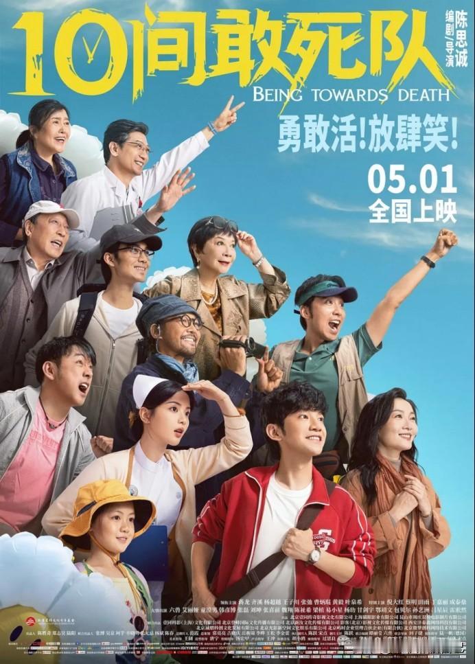 下午和娃娃去影院看了《10间敢死队》，内心五味杂陈，悲喜交加。

10号间病房住