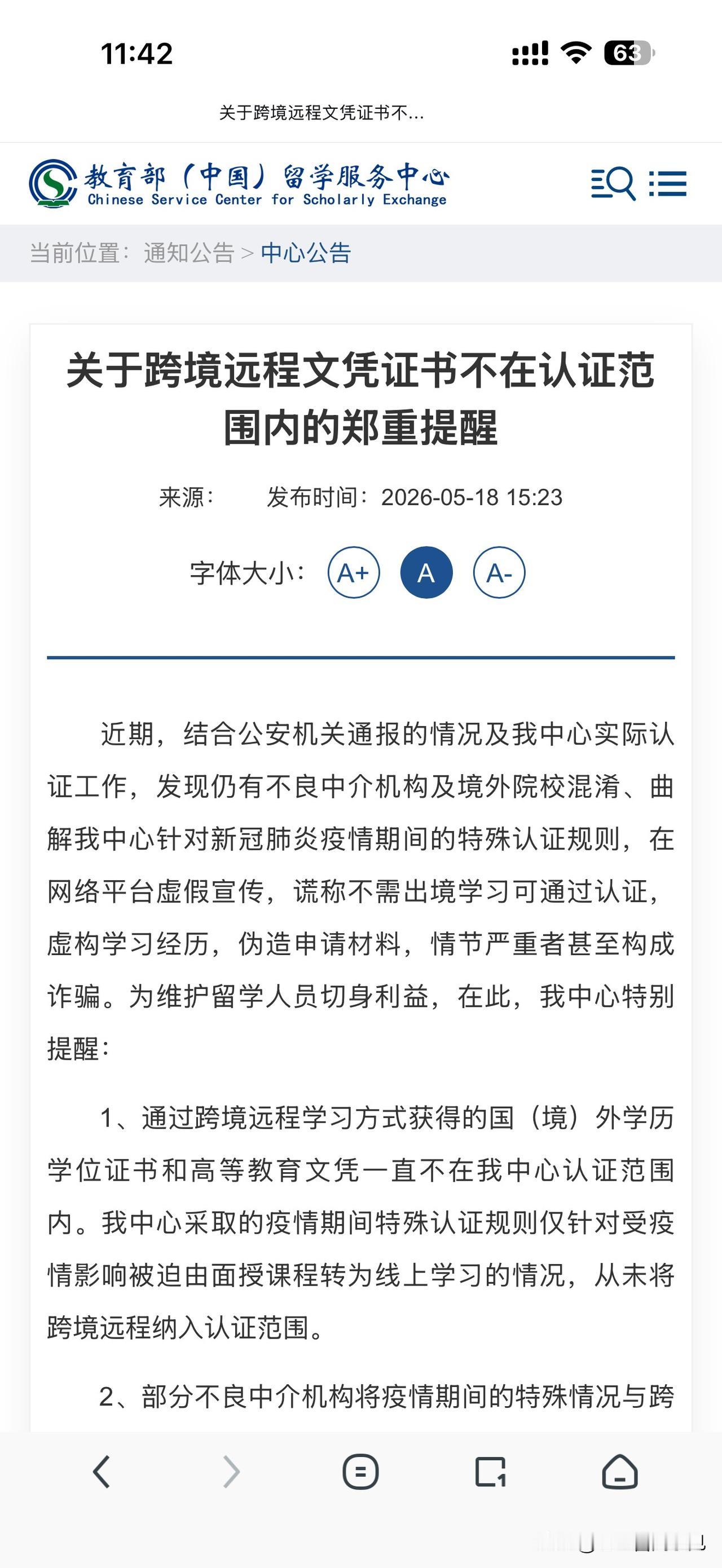 别被“不出国拿文凭”忽悠了！教育部留学服务中心再次划清红线：跨境远程学历，从来都