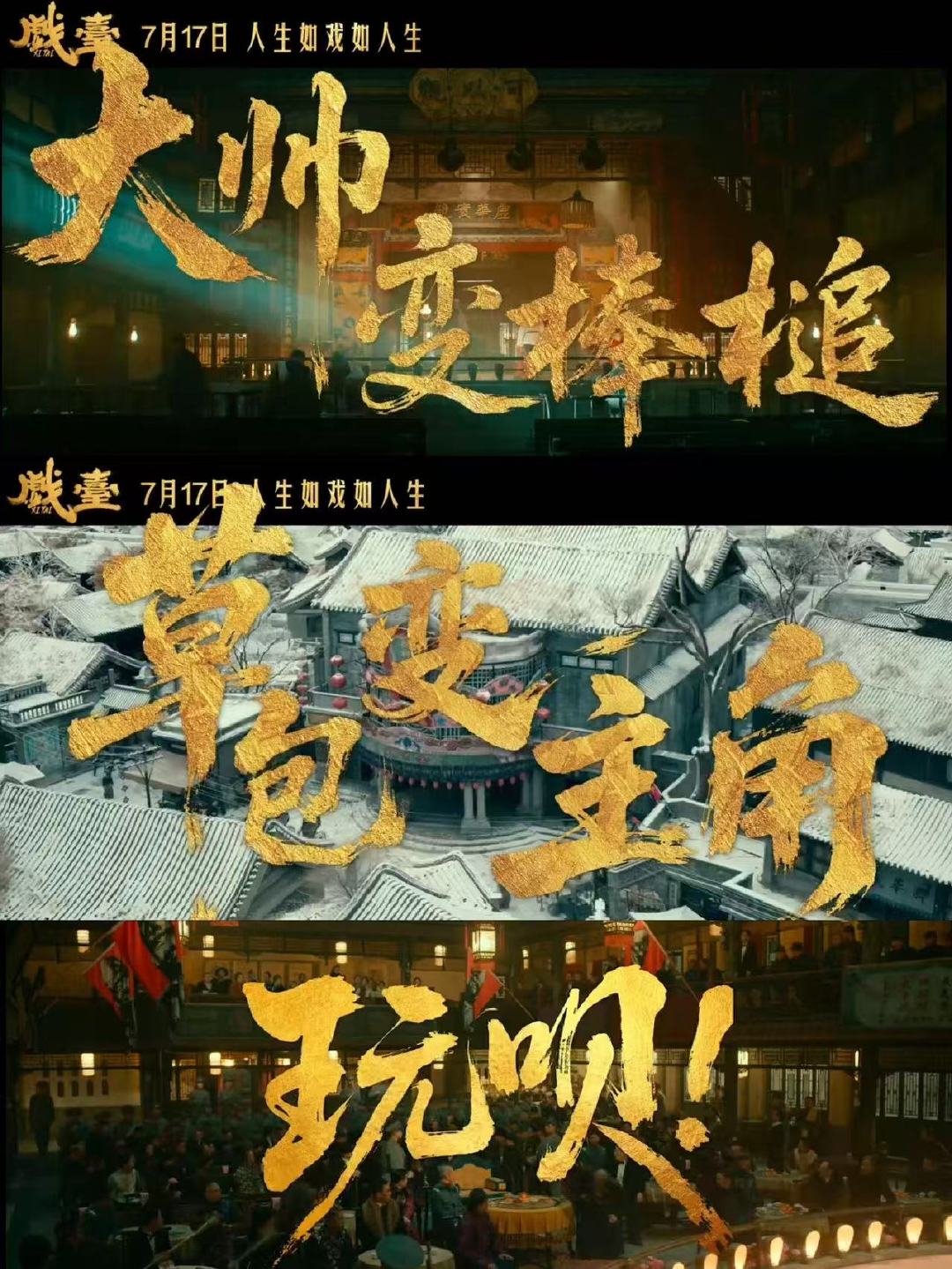 包袱太重装的全是生活 职场戴面具，家庭做“完美角色”，社交随大流，《戏台》里的假