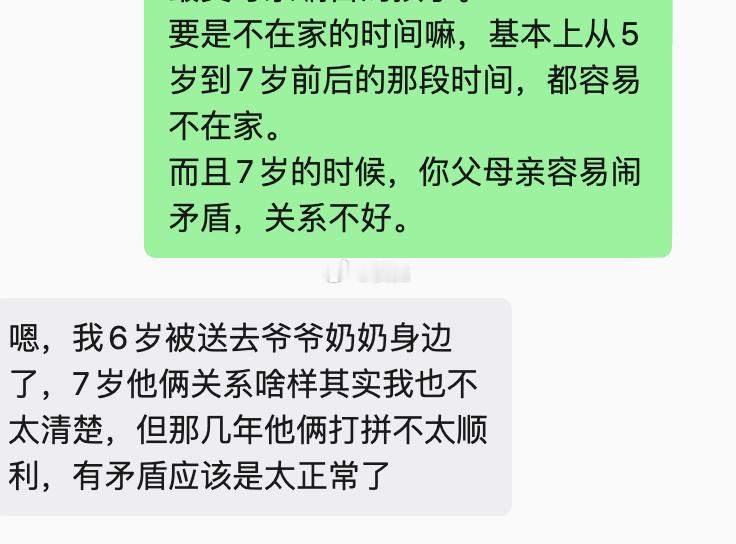 一个人的命运当中，一个孩子小的时候是否离开家被其他人带、几岁离开家，都容易是有指