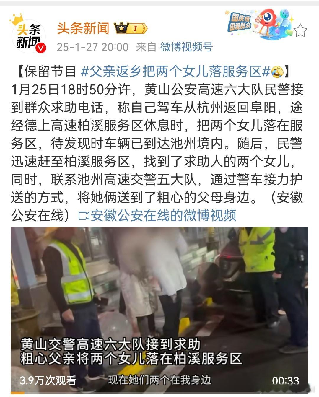 父亲返乡把两个女儿落服务区  这么大两个人，能被落下，这当爹的也太粗心了吧……[