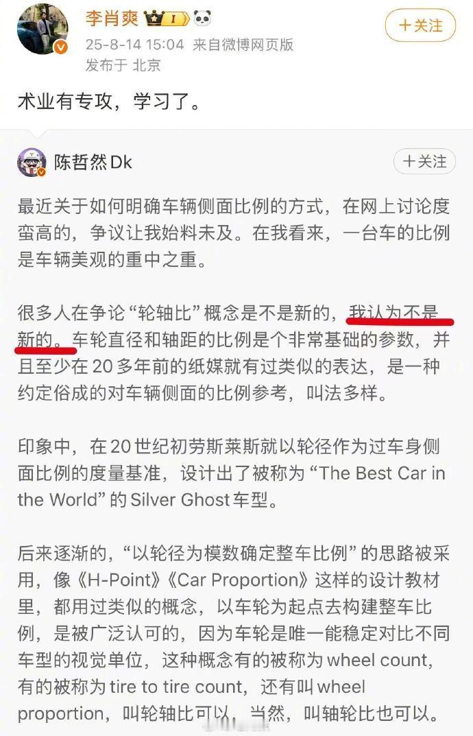 小米两位高管回应轮轴比设计争议 日前，一汽丰田高管就小米雷军在发布会关于车身设计