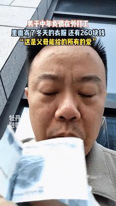 看哭了！男子生意失败在外打工还债，这天收到了爸妈寄来的快递，打开一看是冬天的衣服