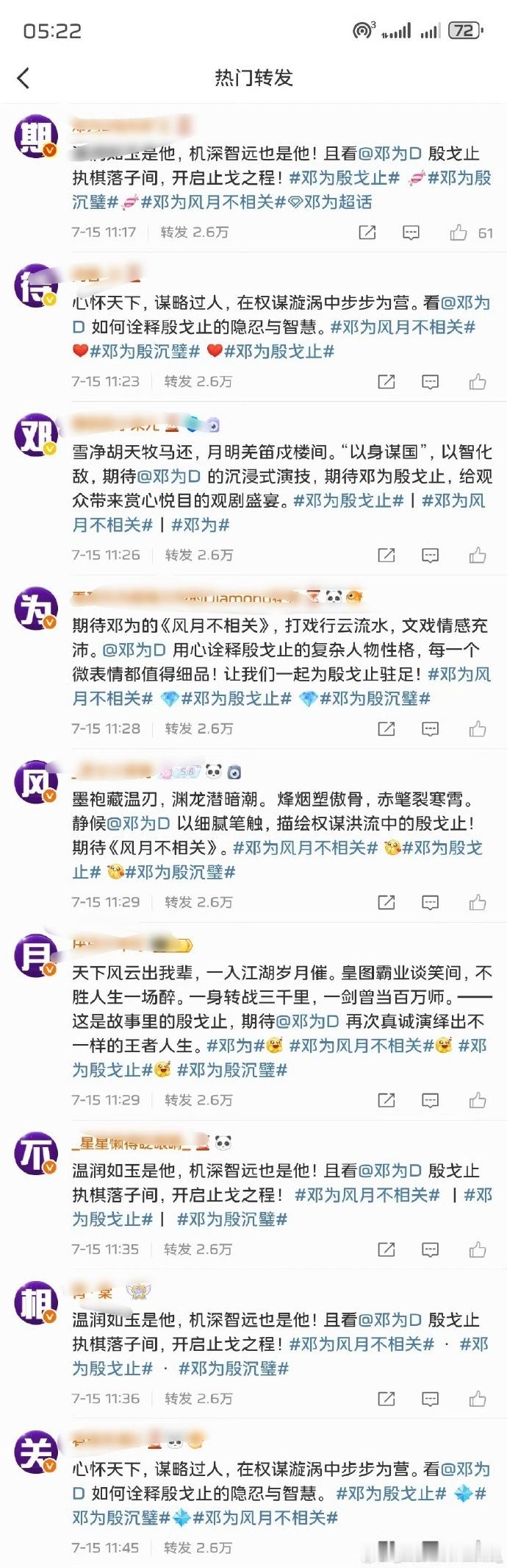 邓为每次出山，为丝都很热血哎[吃馕][吃馕]为丝送给爱奇艺直播官宣的花墙大排字?
