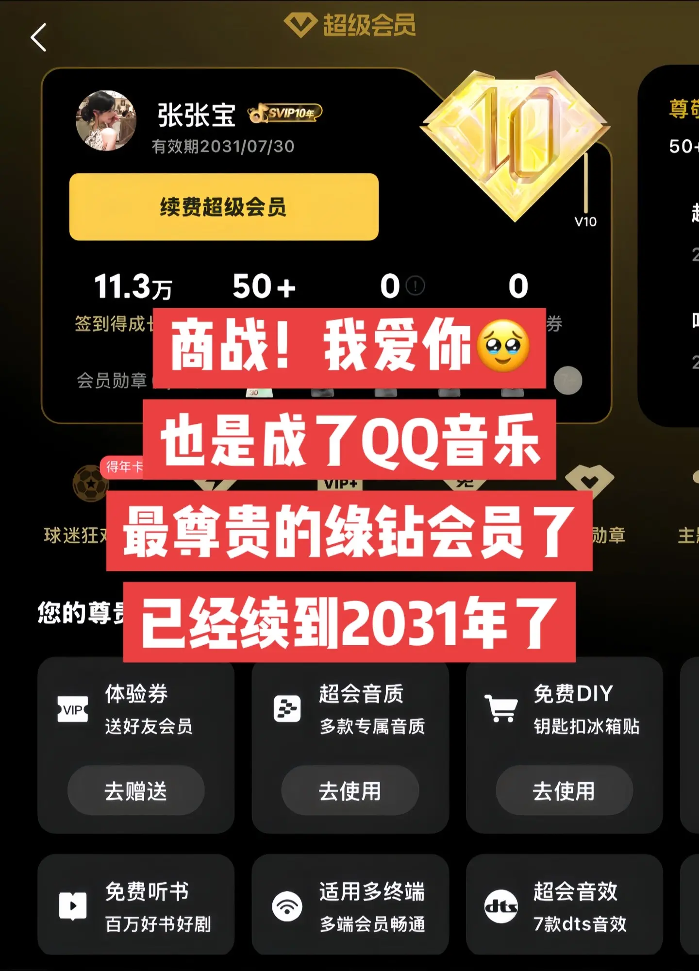 QQ音乐！我爱你🤟也是成了最最尊贵的绿钻了