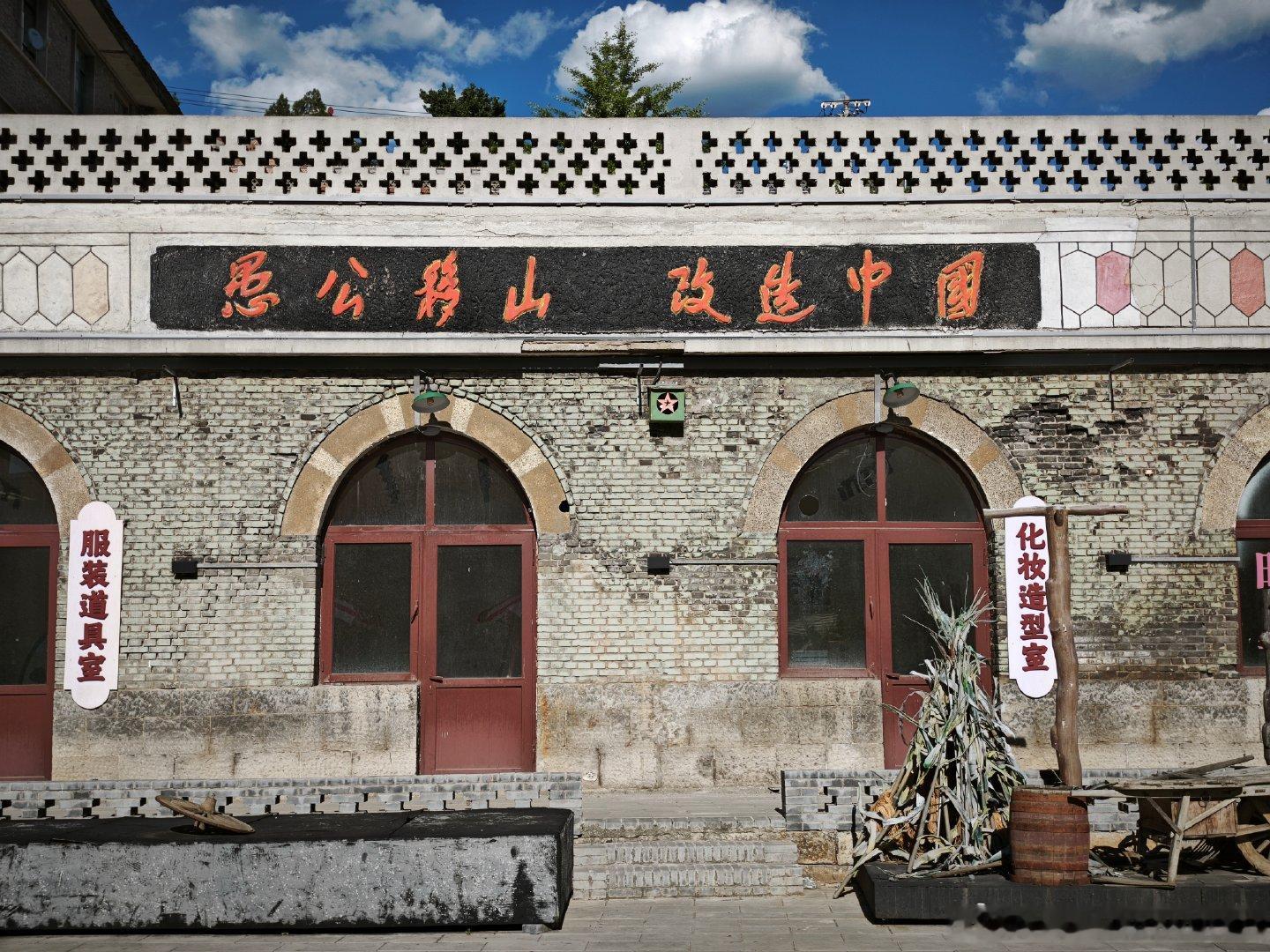 山西省晋中市，昔阳县大寨镇大寨村。 晋中·昔阳