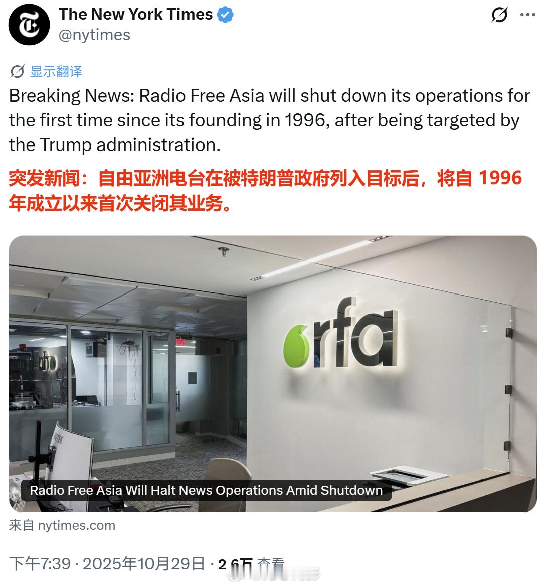 美国政府资助的反华官媒“猪油亚洲电台”今天宣布停止运营，这是该机构自 1996 