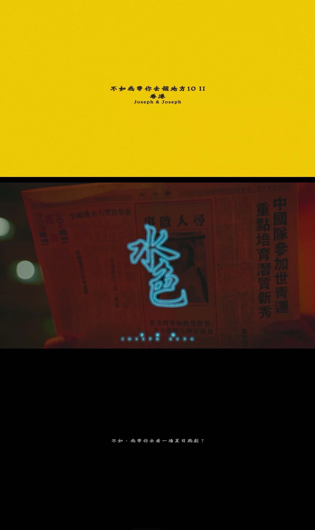 真·全能六边形战士！新歌《水色》MV包下九龙彩虹邨，霓虹烟火拉满港风质感，粤语歌