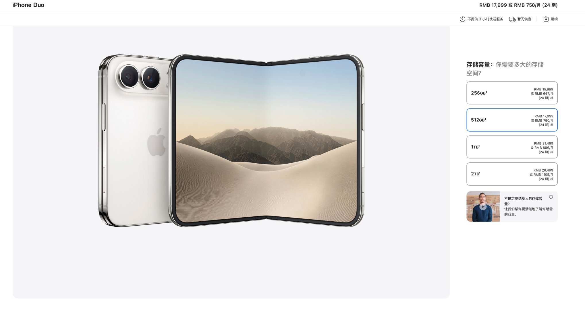 iPhone Duo国行价格来了256G 售价15999元起；512G 售价17