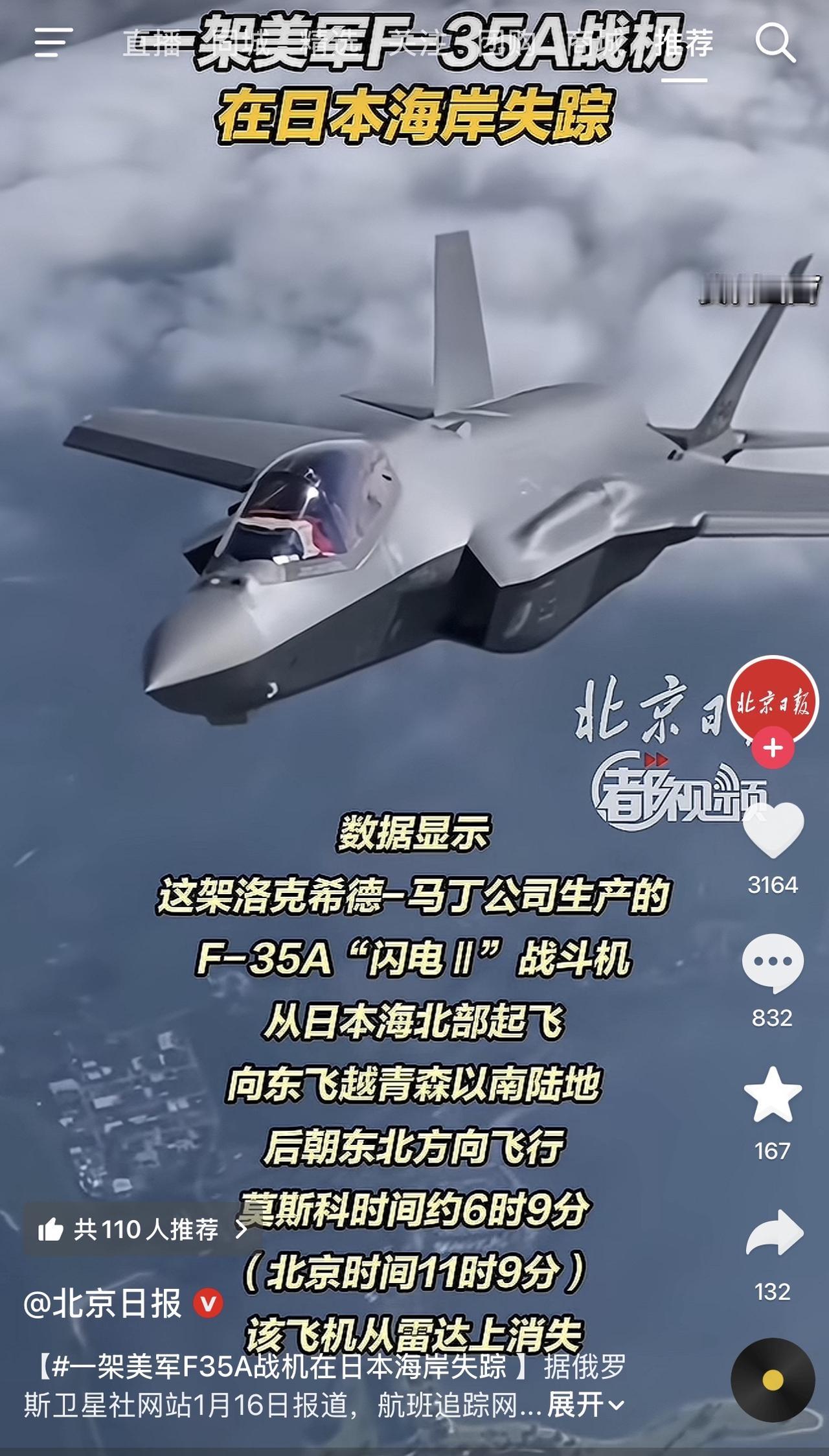 哈哈哈哈？什么玩意儿？！老美战机在日本海失踪了？！
这感觉似曾相识啊！当年是丢一