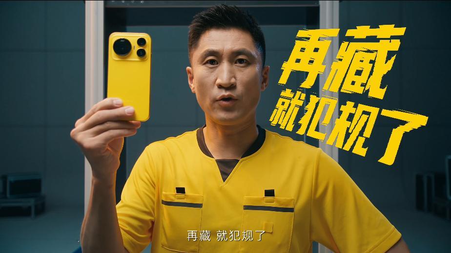 荣耀这个创意不错，马宁用荣耀Magic9在线掏黄牌[笑cry][哈哈] ​​​