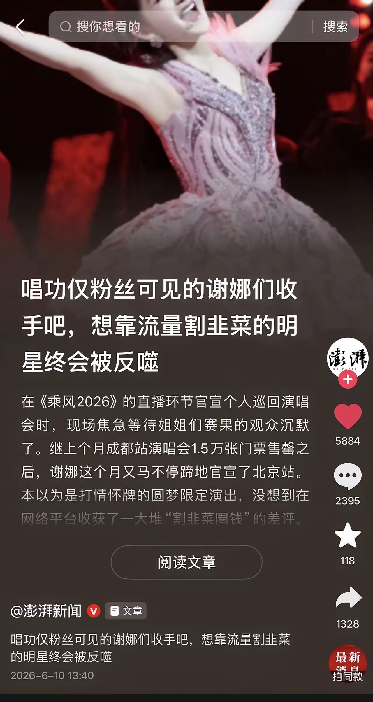 直接被官媒点名！谢娜这次真的玩脱了，澎湃新闻都下场发长文，标题直接戳骨：唱功仅粉
