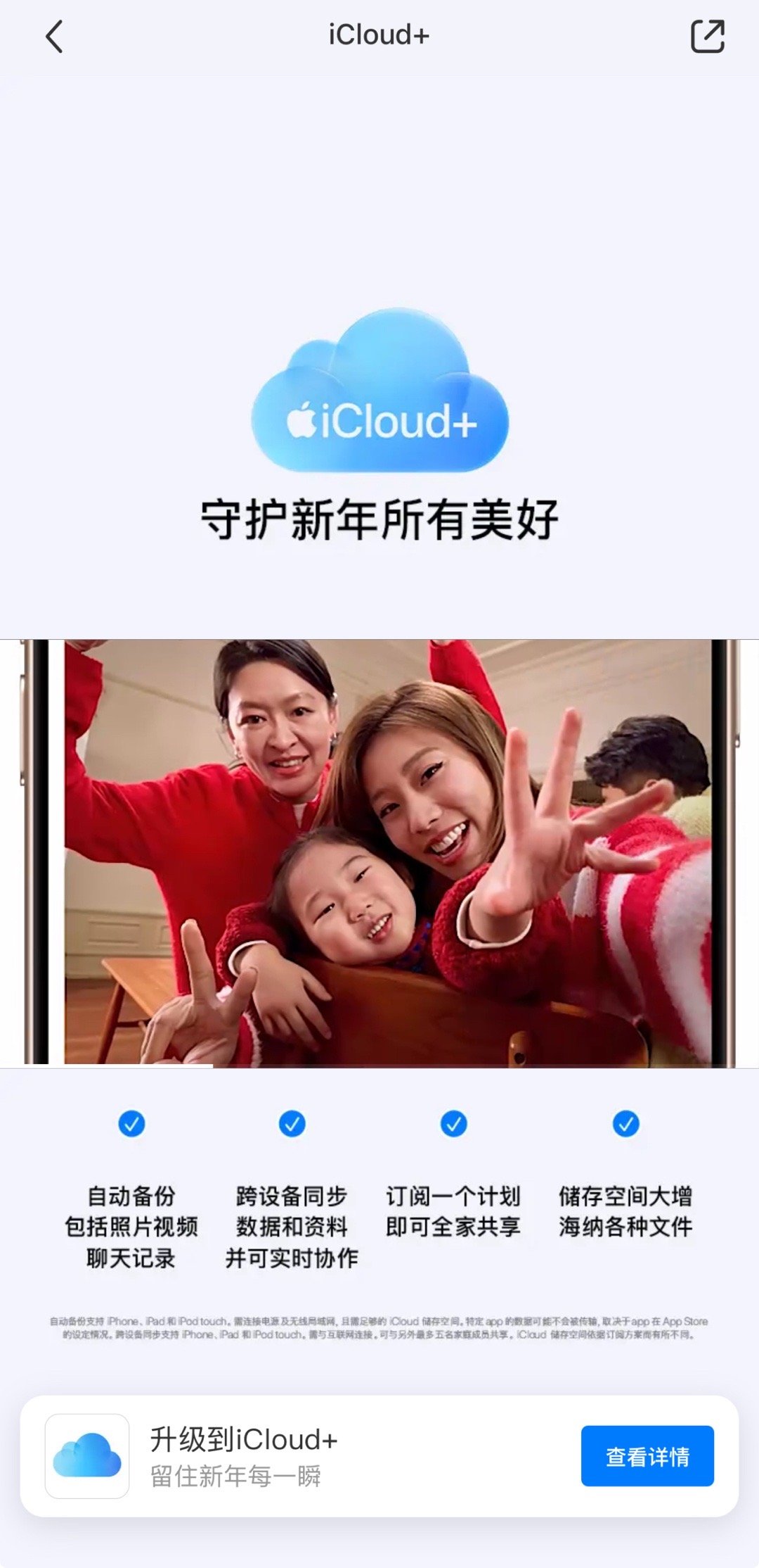 早上起来一看，Apple 居然开始投内容广告了？虽然这个是 iCloud 不算硬