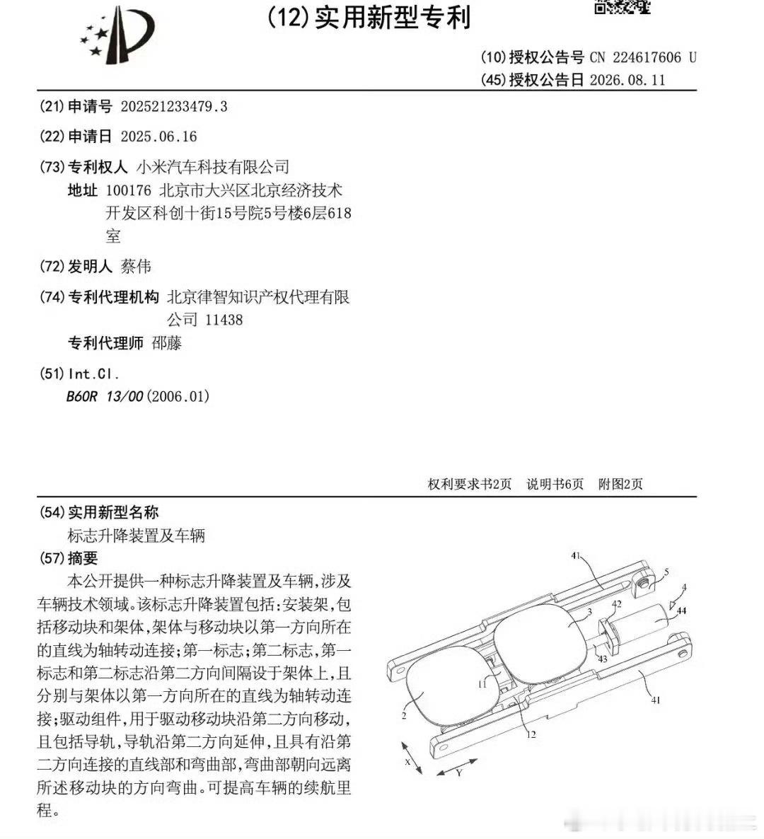 小米汽车升降车标专利曝光 车主的情绪价值又来了近日，小米汽车曝光了一项新专利，汽