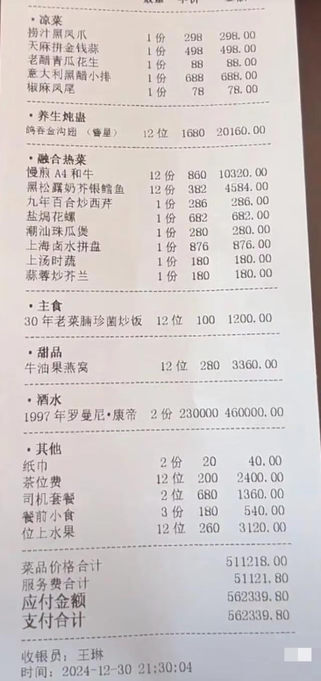 这绝对是我见过最贵的菜单，不接受反驳！