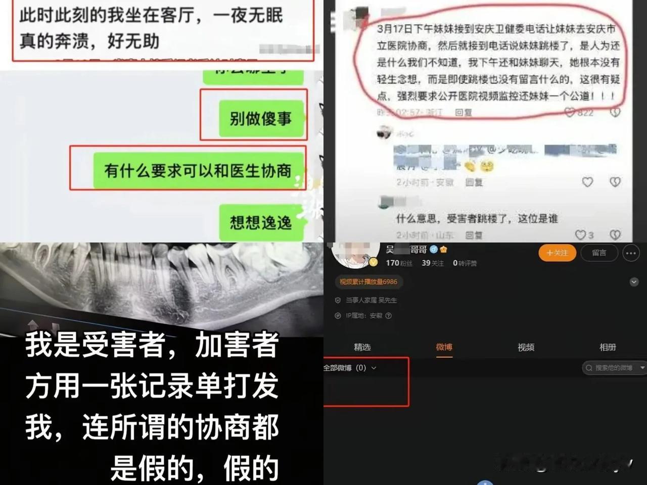 反转了！

被拔错牙坠亡女子的哥哥，突然清空了微博，还删除了聊天视 频。

和解