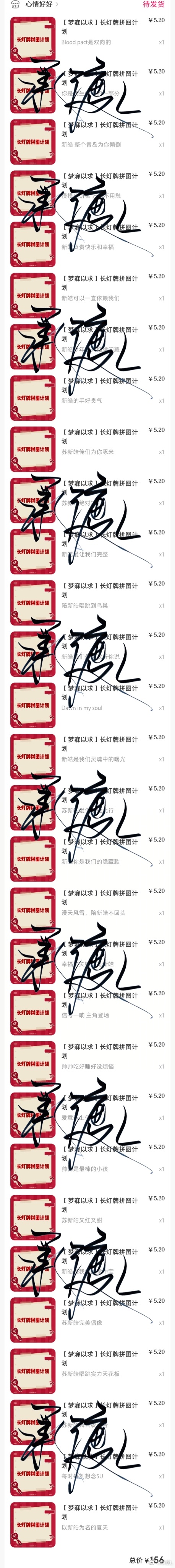 宝宝们来解锁长灯牌助力青岛红海，大家都选了哪些呢【梦寐以求长灯牌拼图计划】网页链