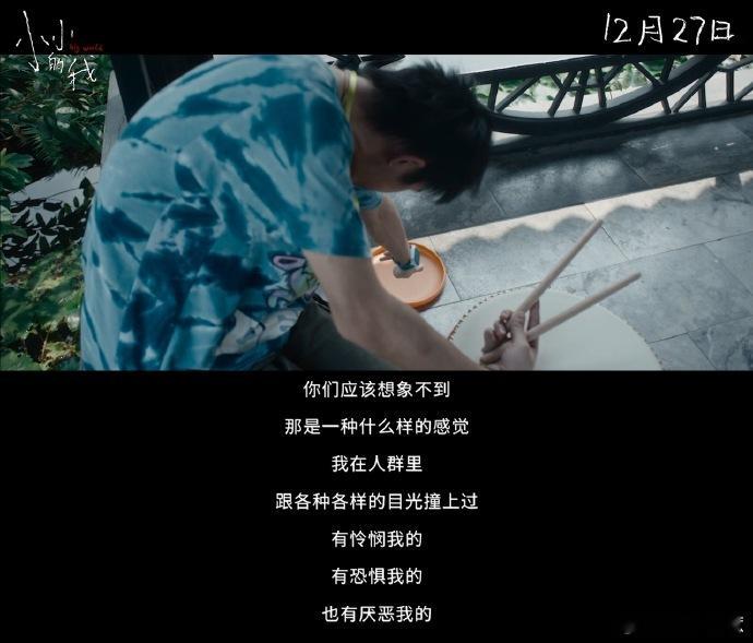 千玺引领我进入刘春和的世界，其细腻演技揭示角色内心，展现困境中求生存的坚韧。跨年