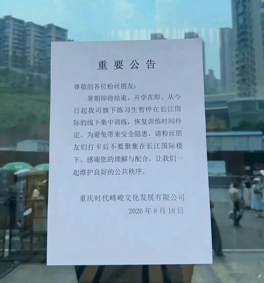 TF家族练习生停训突然看到TF练习生全线线下停训的消息，挺无奈的。楼下粉丝扎堆、