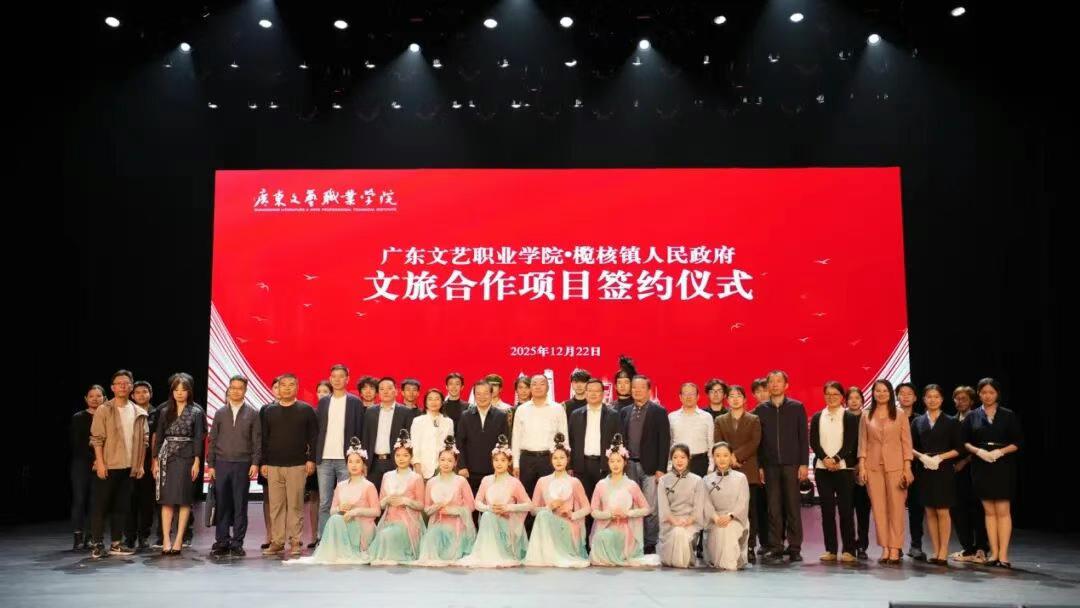 【南沙将迎来一所大专！】12月22日，榄核镇人民政府与广东文艺职业学院在学院番禺