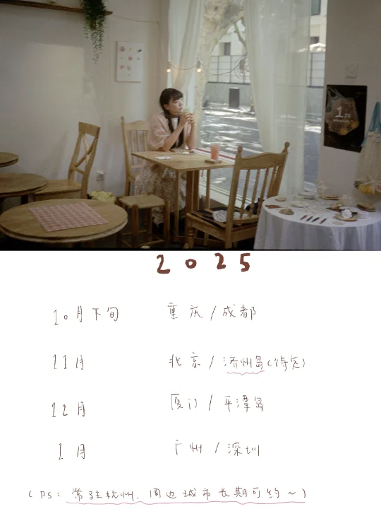 下半年旅拍表出来啦☁️🍽️