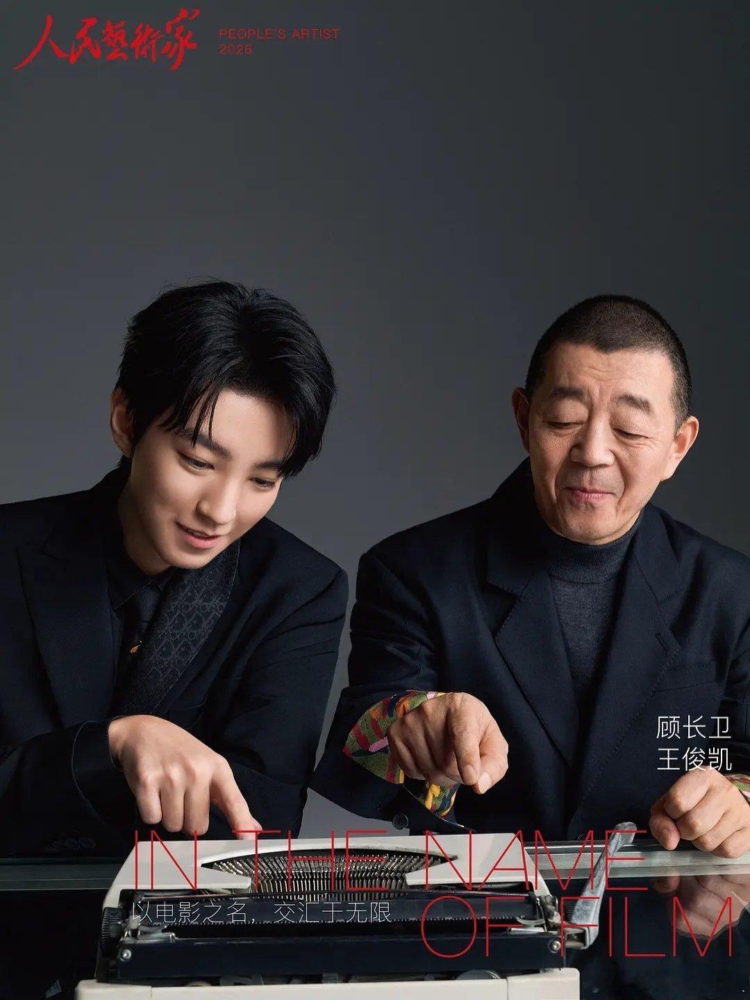 王俊凯与顾长卫导演携手登封《人民艺术家》，堪称《刺猬》圆满售后啦！ 