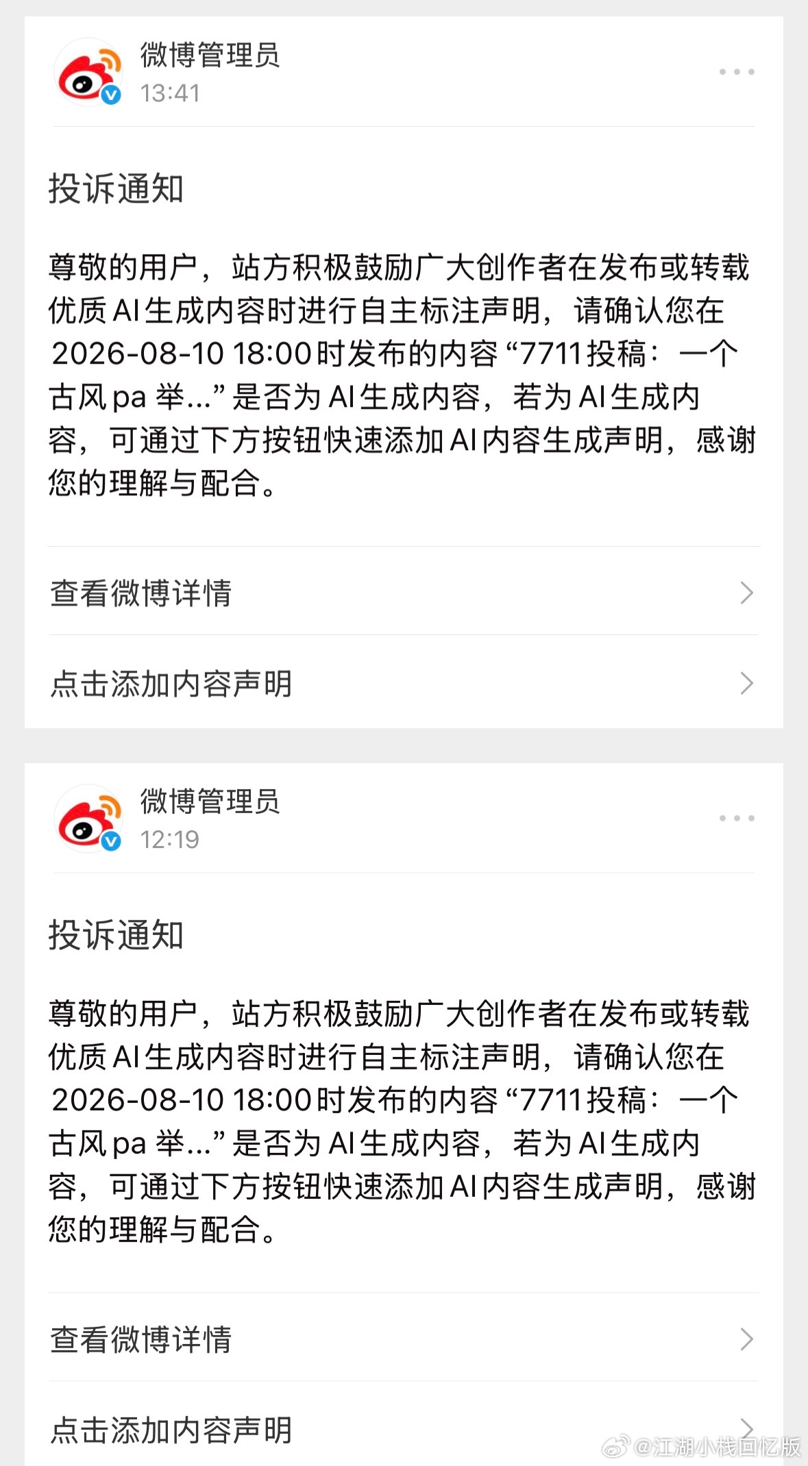 【非】不知道什么神人一直举报同人二创图🏳️而且只举报粉发女角色相关，公示如图。