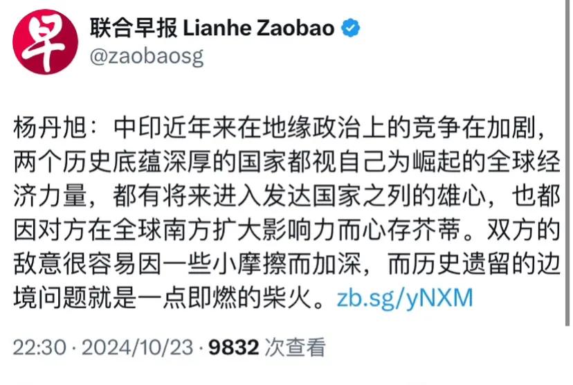 新加坡联合早报昨晚（10月23日晚）发表杨丹旭的评论：“中印近年来在地缘政治上的