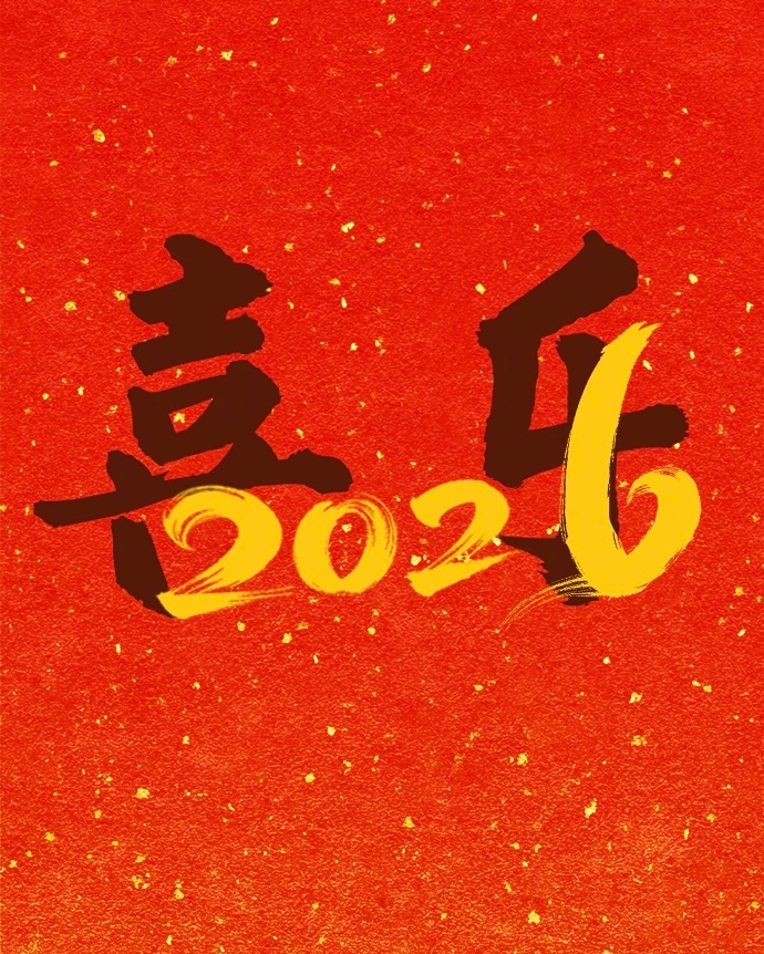 正式迎来热爱湖人的第十九年 💜💛祝愿湖人新年有新气象，新惊喜；祝福所有湖蜜们