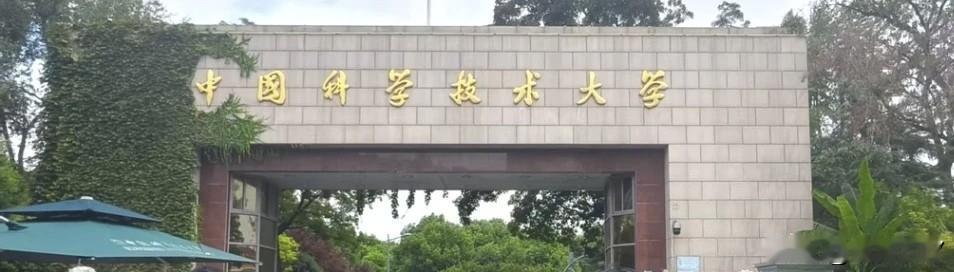不赞成将中国科技大学更名为合肥科技大学。有网友说应该把中国科学技术大学更名为合肥
