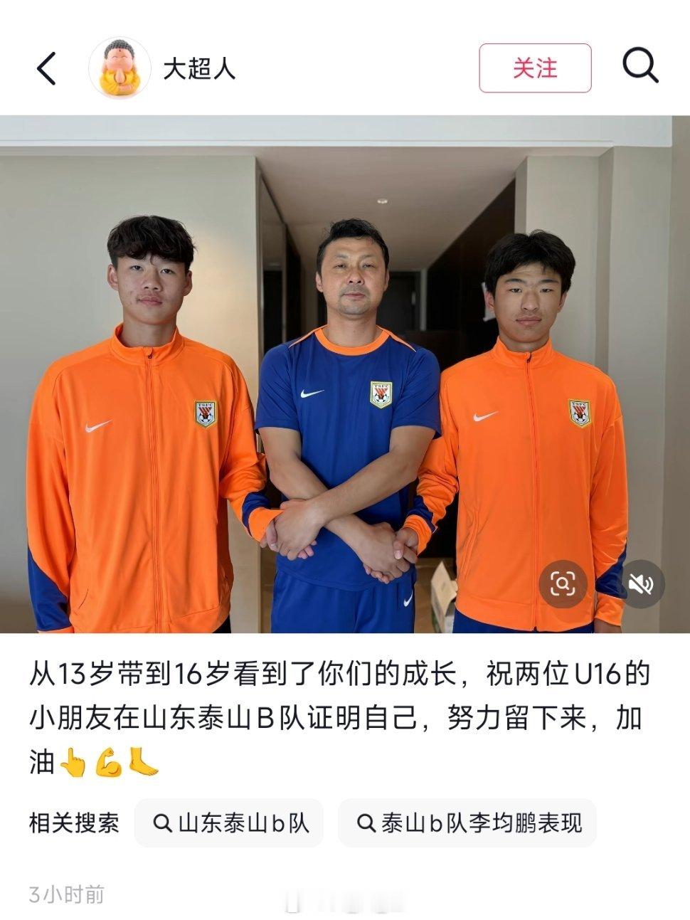 加油两位小伙子自由橙山东泰山