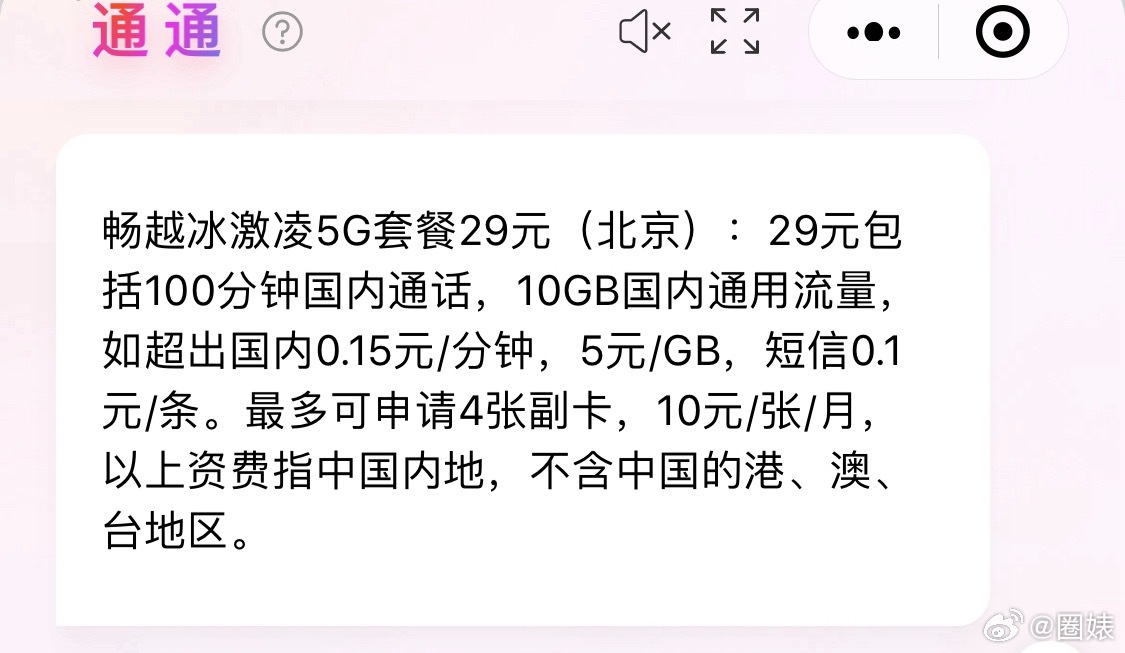 29元的套餐就这？新老用户不同权太明显了吧！这不是把老用户的智商按在地上摩擦吗