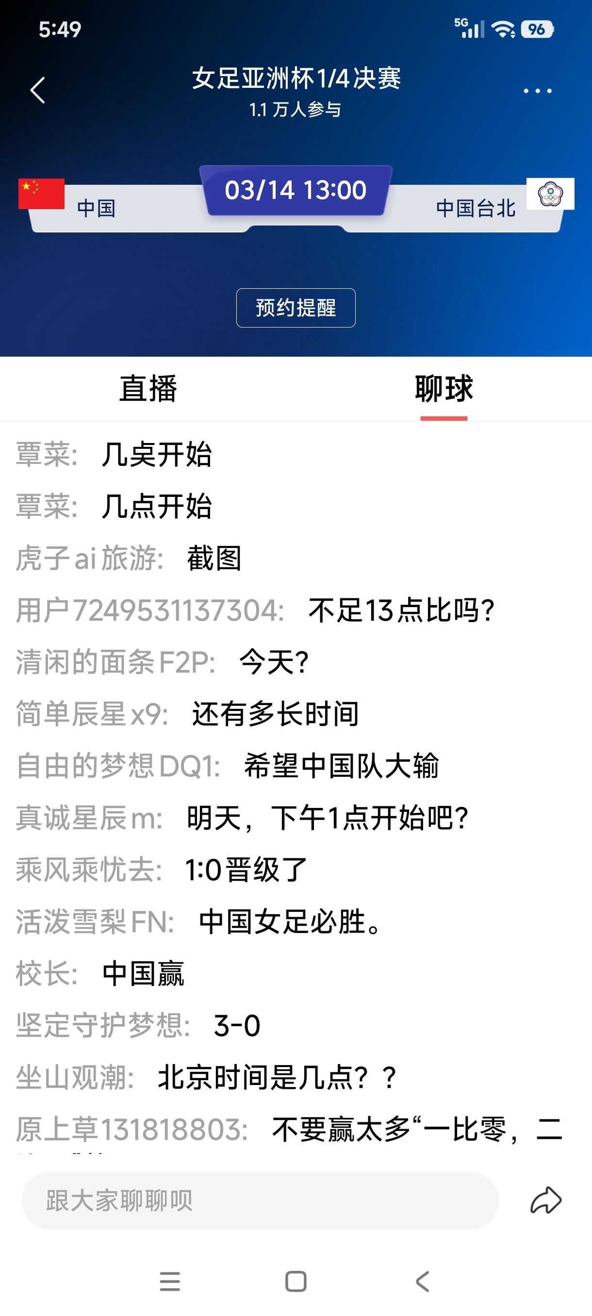 今天是3月14日星期六，球迷有福了！下午13：00亚洲杯女足1/4决赛，中国女足