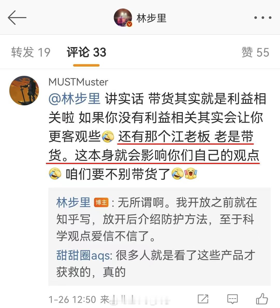 钉子户KOL带货是利益相关这种论调【图2】，也是很有意思。大家要记住一个真理：人