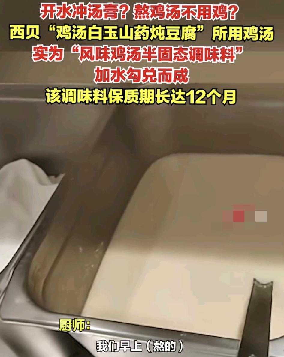9月12日，广东广州，某家西贝餐厅有记者发现菜单上的“鸡汤白玉山药炖豆腐”，所谓