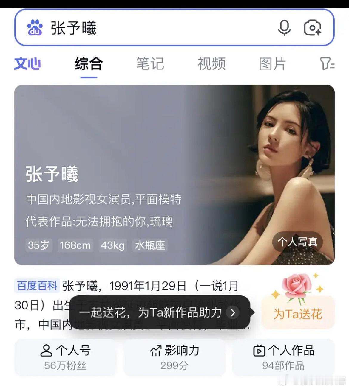 张予曦是91年的吗 
