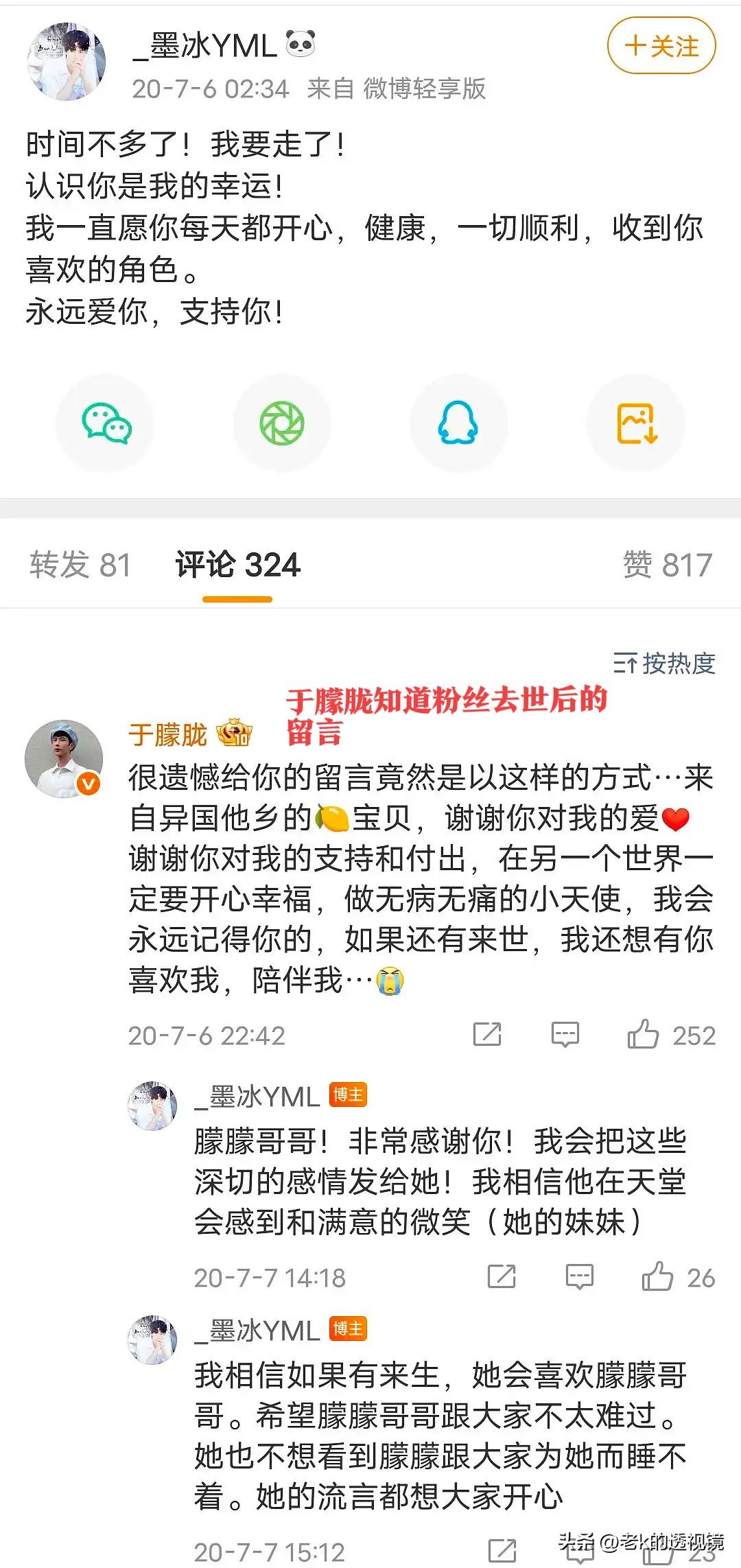希望所有人都能够在另外一个世界相遇吧。
于朦胧曾经也给自己去世的粉丝暖心留言，现