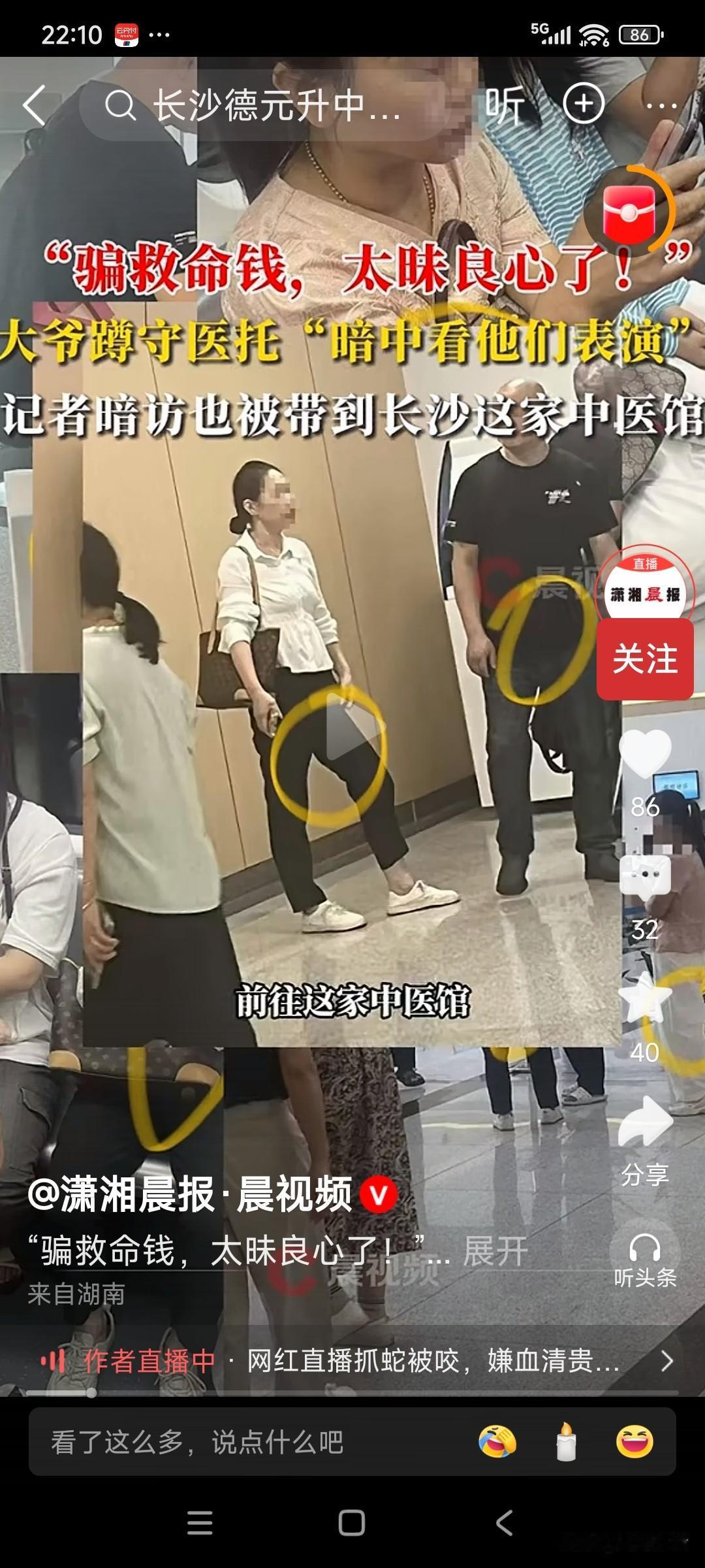 太缺德！10多个医/托，专坑外地人，从湘雅大医院，引到个人诊所“德元升”，一个疗