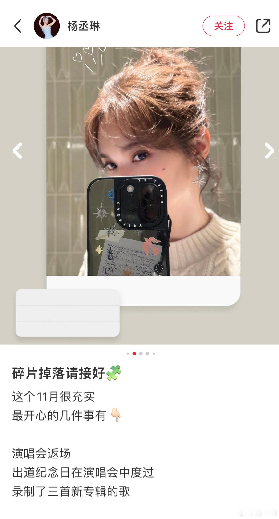 杨丞琳录制了三首新专辑的歌 杨丞琳晒自拍照并跟大家分享了自己出道纪念日在演唱中度