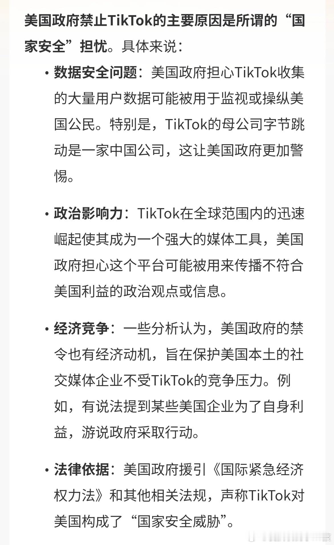 TikTok停止在美服务 很多人现在还不懂老美为什么禁TikTok，只是一直跟着