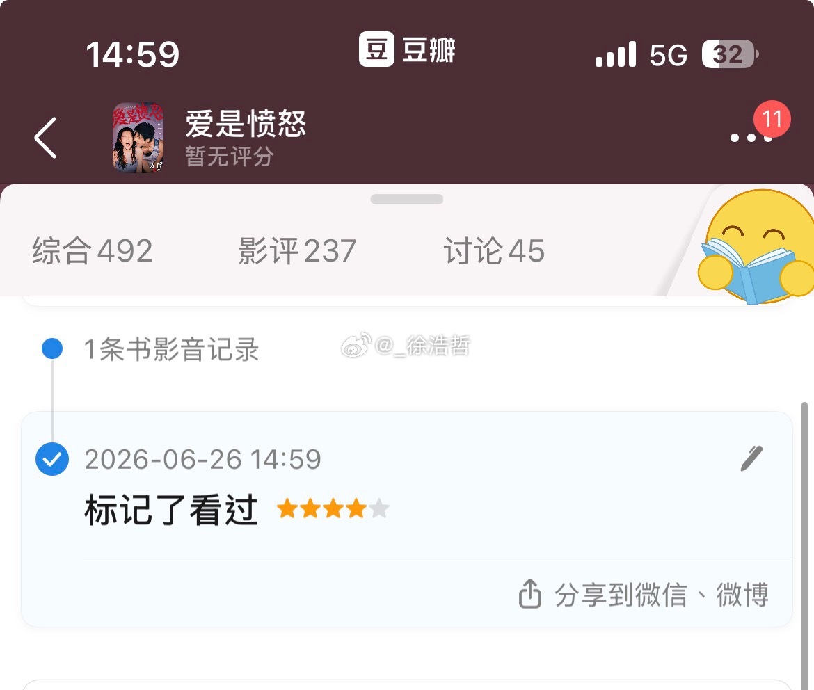 电影爱是愤怒 我知道我出影评很慢 所以我只能先去db打个分不着急的话可以等我排着