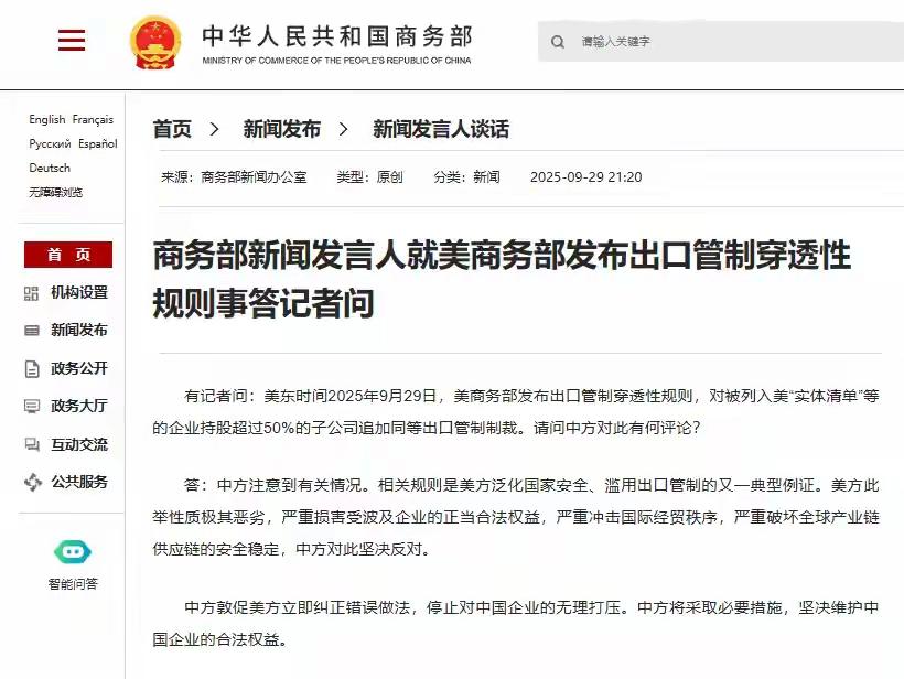 就在刚刚
中方外交部突然宣布了！
中方坚决反对！“美方此举性质极其恶劣”
商务部