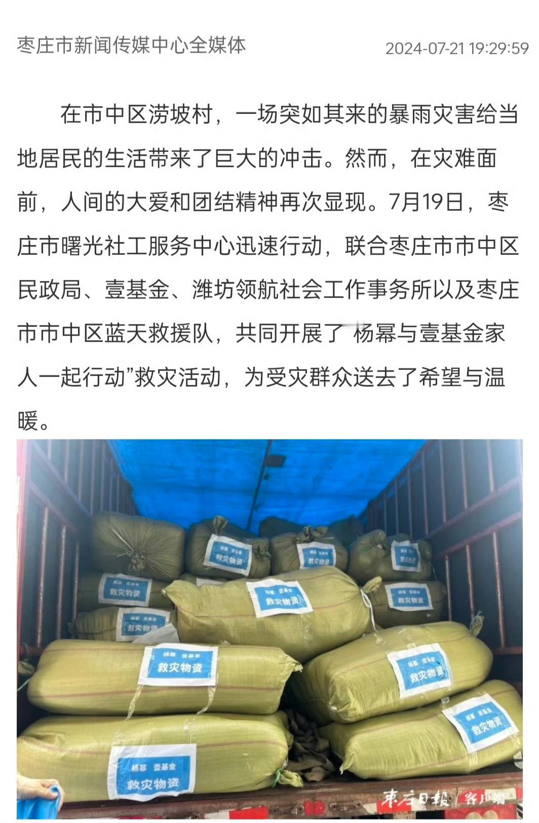 #杨幂为洪涝地区捐赠物资#【细数杨幂这些年做过的公益】咸宁洪涝灾害捐助物资甘肃地