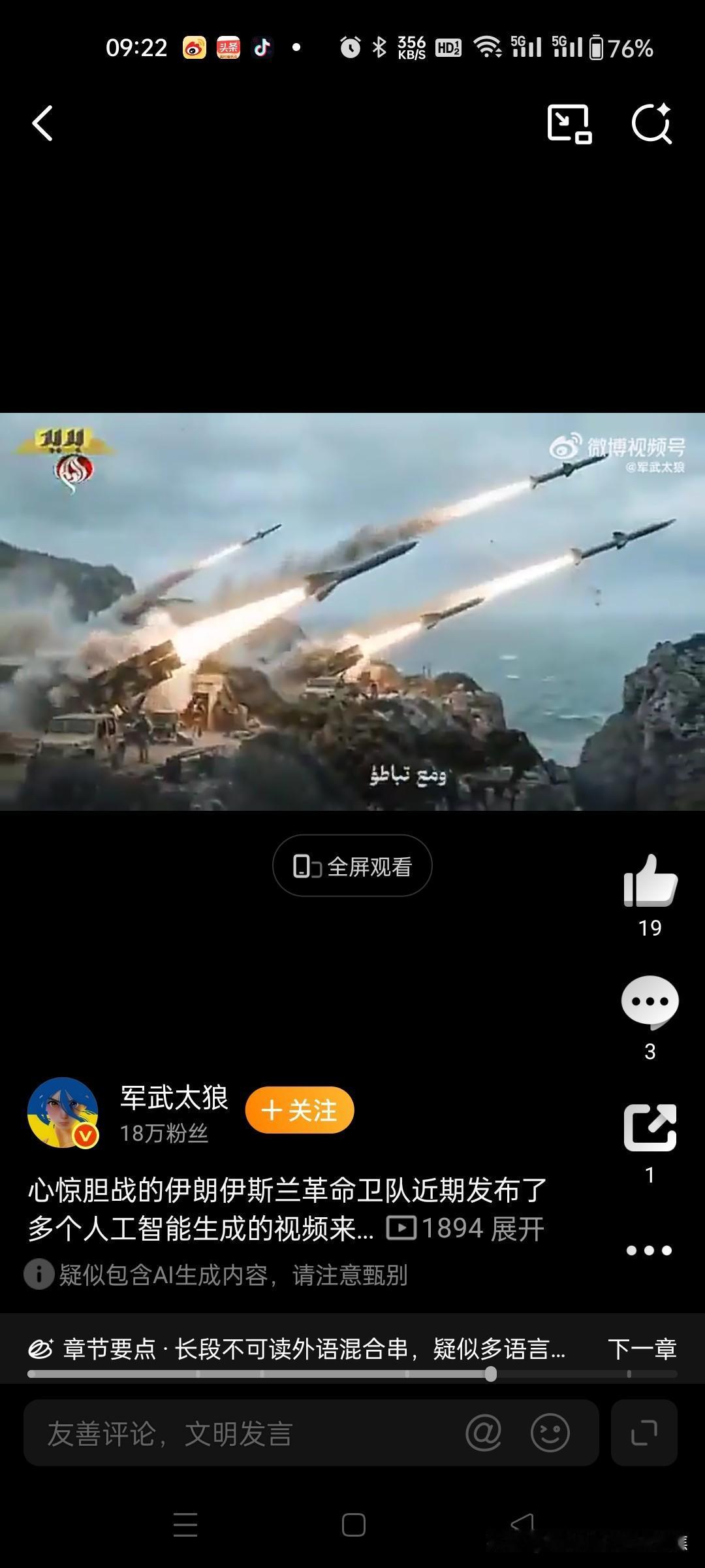 AI真棒，伊朗赢啦！
当伊朗民众于德黑兰广场燃放烟花，庆祝“战胜以色列”，而美国