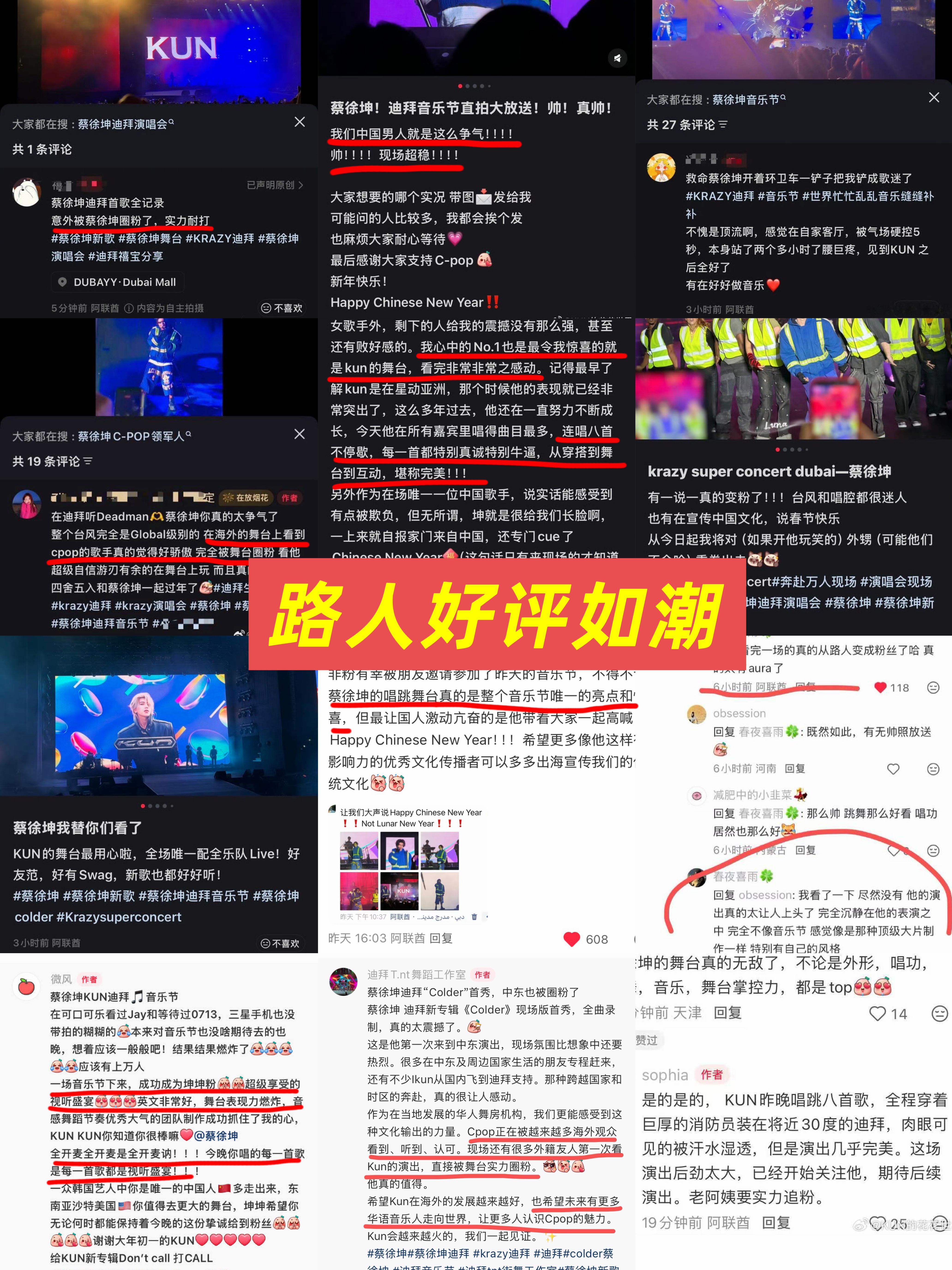 蔡徐坤Chinese new year 蔡徐坤迪拜音乐节舞台大出圈！颜值实力样样