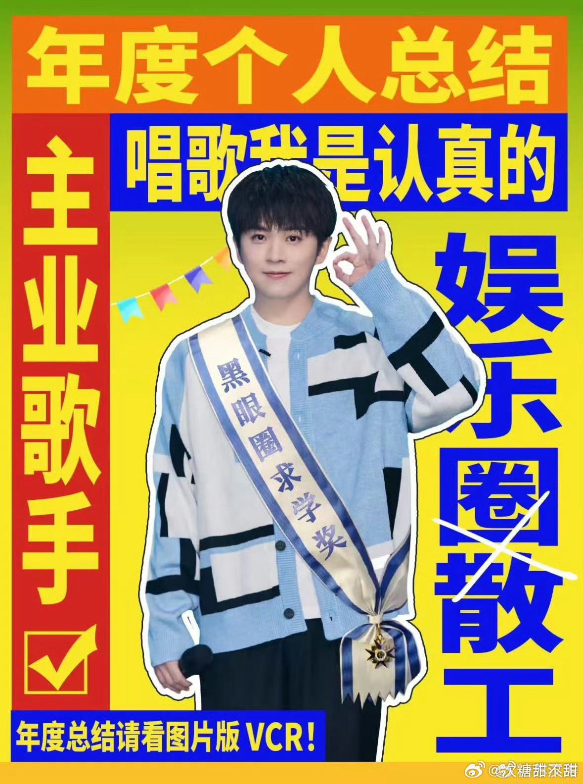 武艺搜了武艺  武艺这梗王，综艺里段子不断，搜自己梗也玩得飞起！但音乐上他也不含