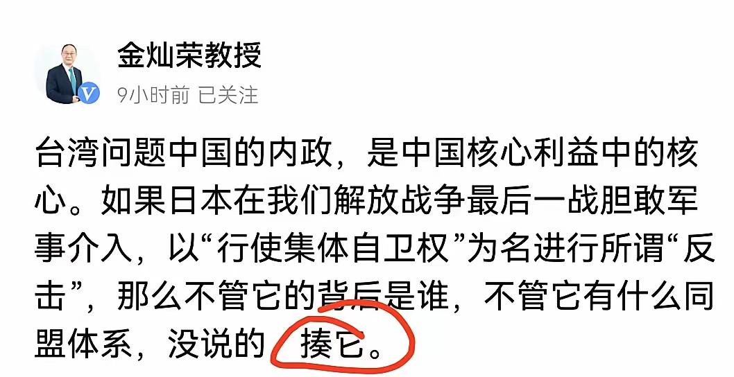 教授息怒！
连一向文邹邹的大教授金教授都有点儿发怒了。
看来小日子政客的言论确实