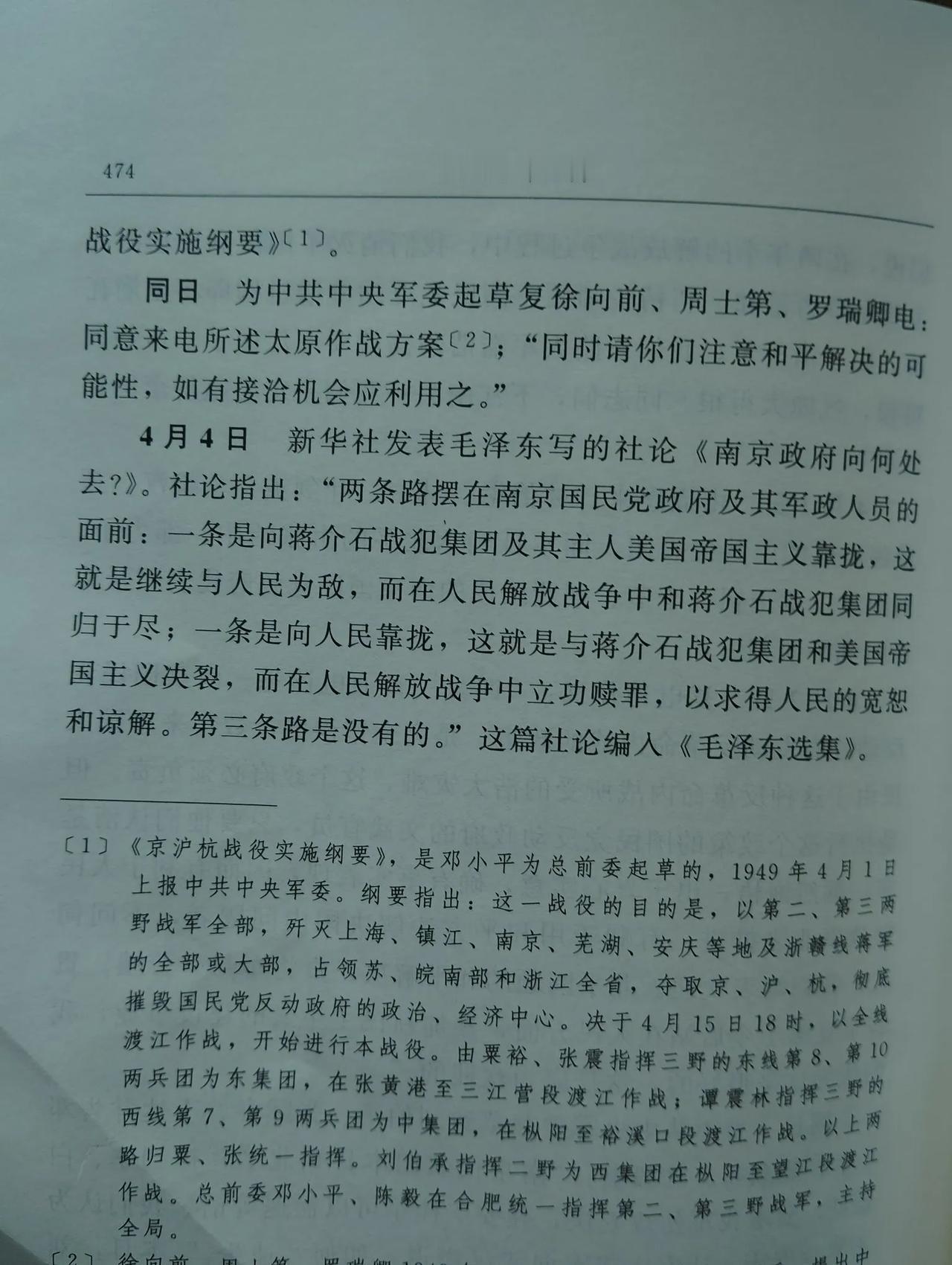 读书笔记：研读《毛泽东年谱》——问与答
问：渡江前，毛主席给国民党政府及其军政人