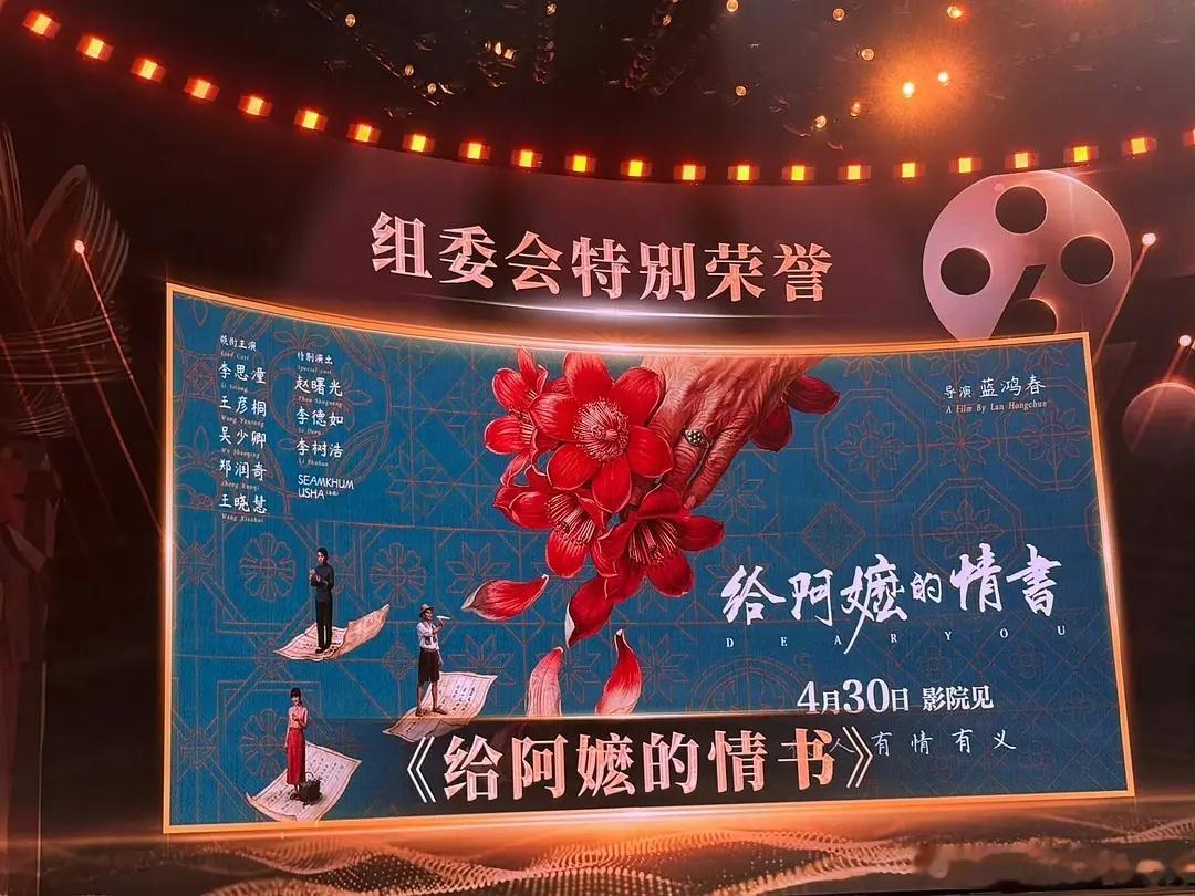 给了个组委会特别荣誉 