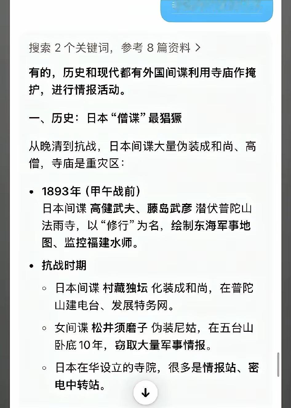 原来历史上，寺庙就是间谍最猖獗的地方。
不仅是寺庙，还有各地方创办的学校，有些日